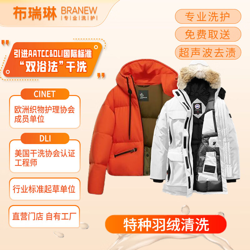 布瑞琳洗衣服务 衣鞋任洗 一线品牌衣服奢护 精洗服务 去渍熨烫养护