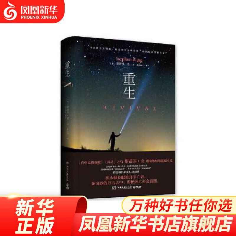 重生(2021版) 斯蒂芬·金 著 小说