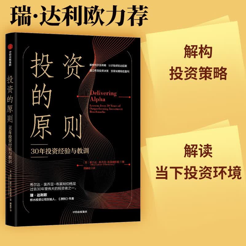 投资的原则：30年投资经验与教训