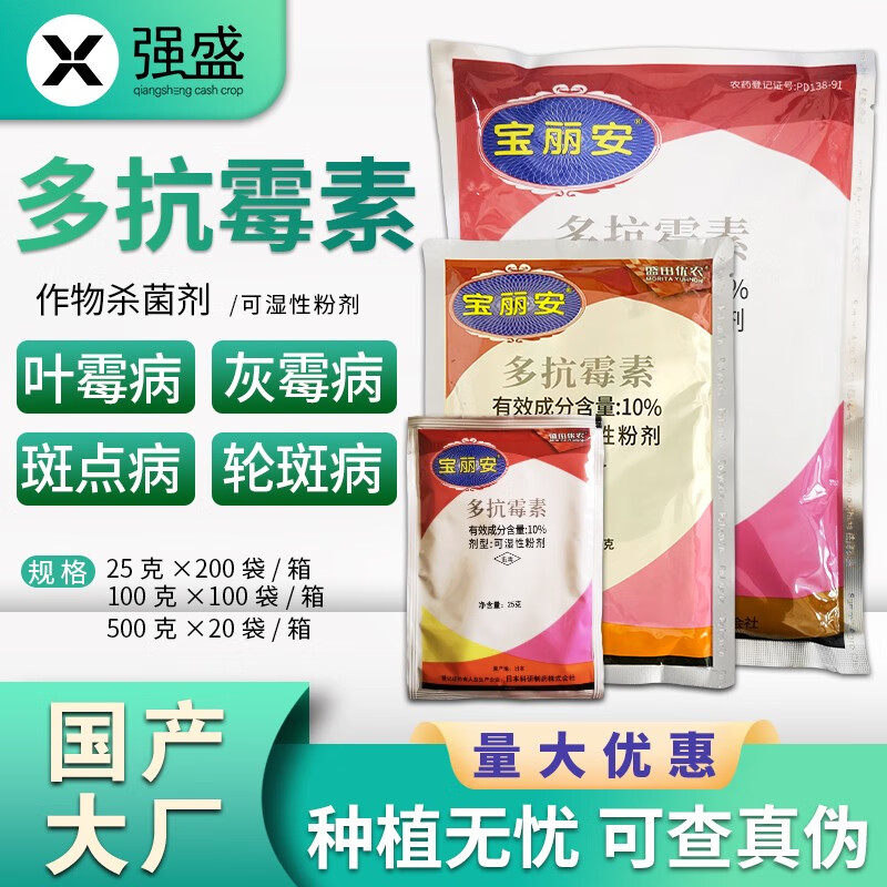 宝丽安宝丽安10%多抗霉素番茄黄瓜 叶霉病 灰霉病斑点病农药杀菌剂