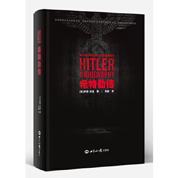 希特勒传(版)