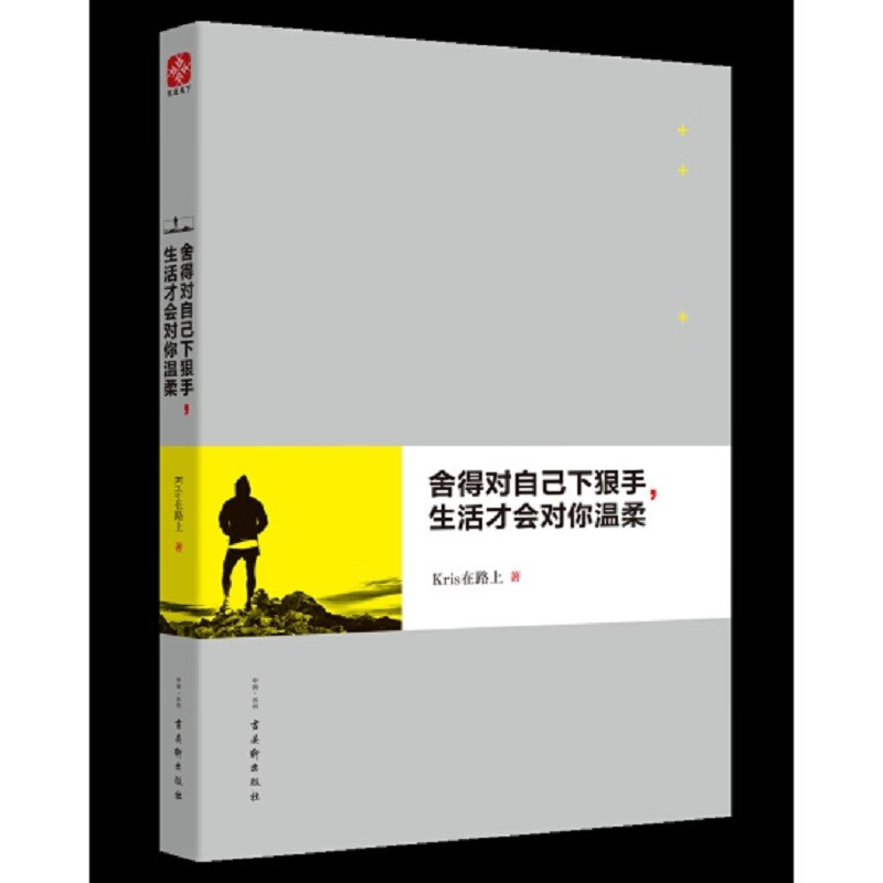 舍得对自己下狠手，生活才会对你温柔详情图