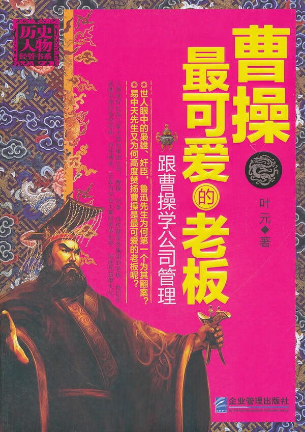 曹操:可爱的老板 叶元