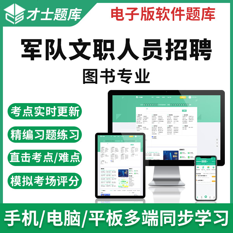 2023军队文职图书考试历年真题试卷人员招聘习题资料题库才士题库T2W 大纲考点资料 其它科目均有(联系客服备注)