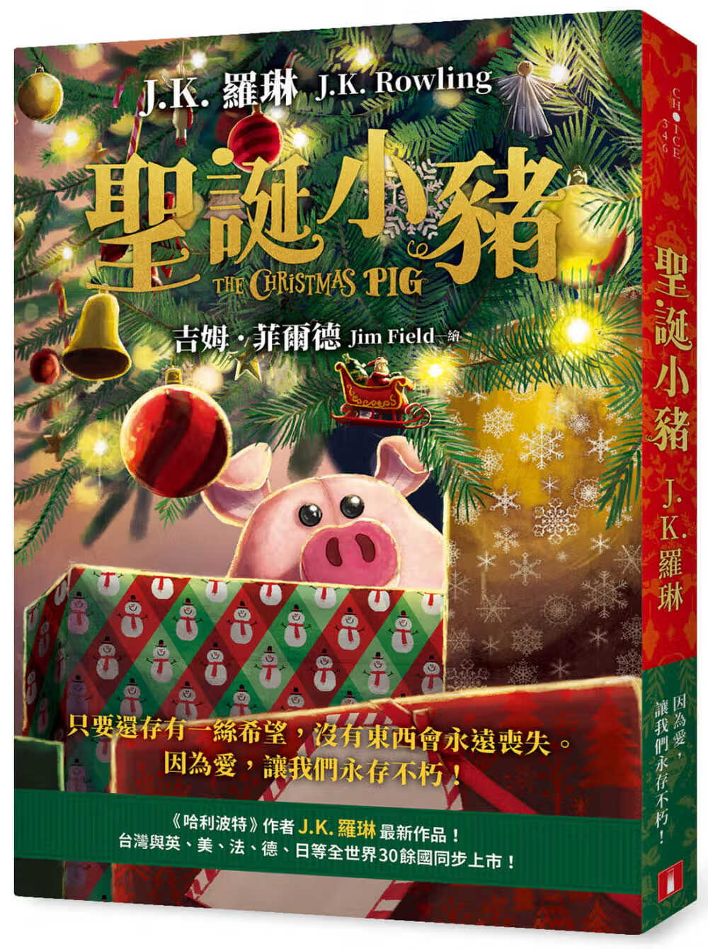 现货 JK罗琳 平安小猪 圣诞小猪 《哈利波特》作者J. K. Rowling 欧美科幻童书 青少年文学儿童故事小说 皇冠 港台原版 圣诞礼物 平安小猪