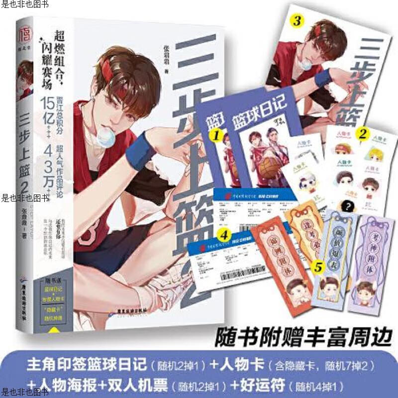 三步上篮 全三册