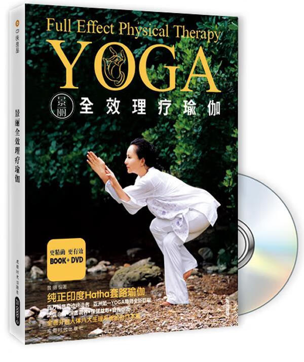 景丽全效理疗瑜伽【，放心购买】 pdf格式下载