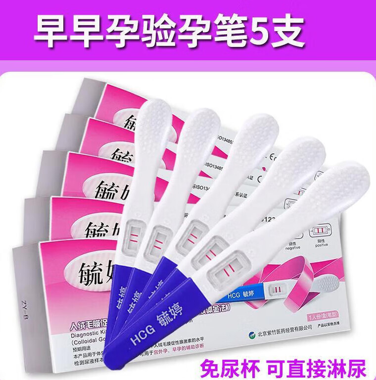 毓婷验孕棒  3支20条早早孕试纸检测试纸验孕笔精准高精度女测孕条 毓婷验孕棒5支