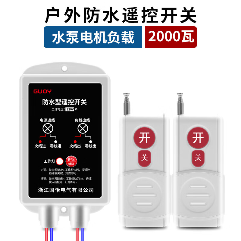 CNHOPAA【精选厂家】防水型220V单相水泵电机远程遥控开关电源控制开关无 防水型 220V 1000米2个遥控器