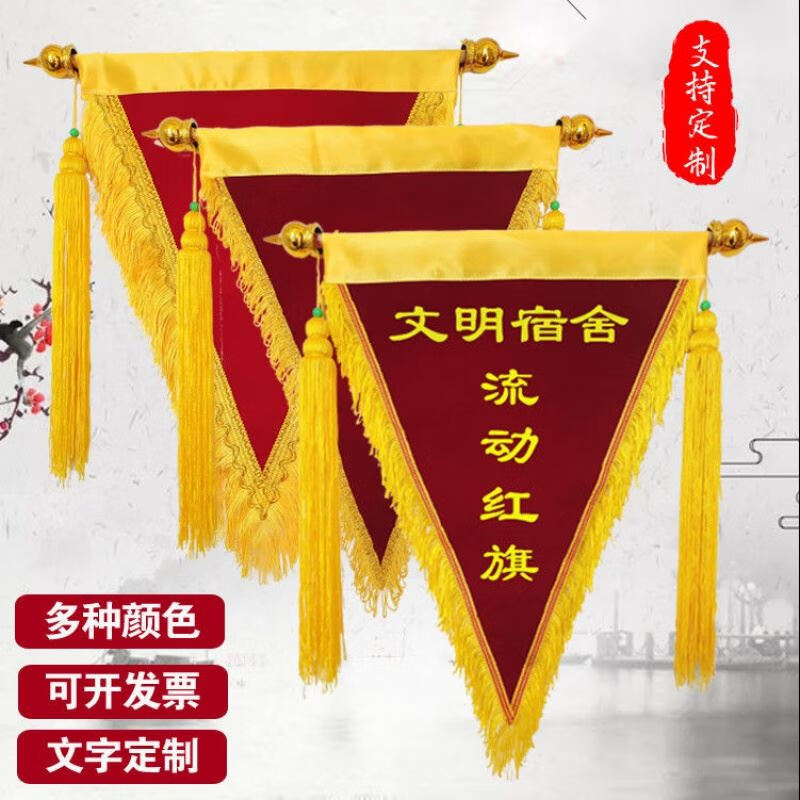 阡囤 流动红旗三角旗平绒定做锦旗印字锦旗定制发泡字锦旗 35*45cm