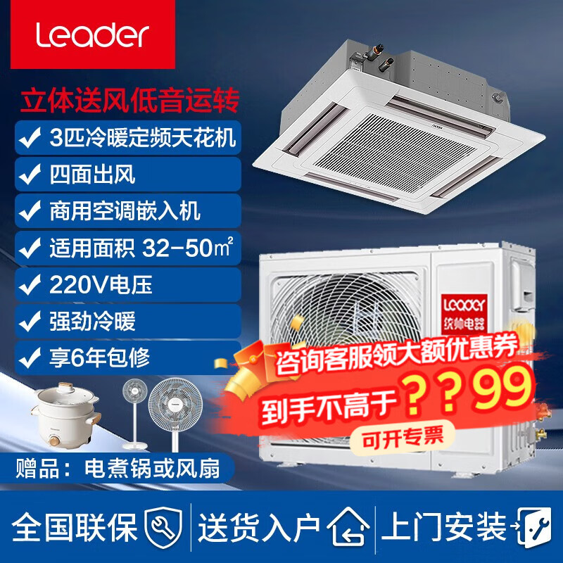 海尔（Haier）统帅中央空调天花机 统帅 3匹/5匹吸顶式商用天井机嵌入式空调环绕送风 【3匹冷暖天花机】BBH