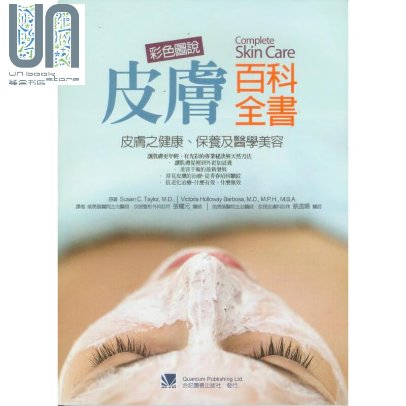预售 彩色图说皮肤百科全书 皮肤之健康 保养及医学美容 港台原版 合记