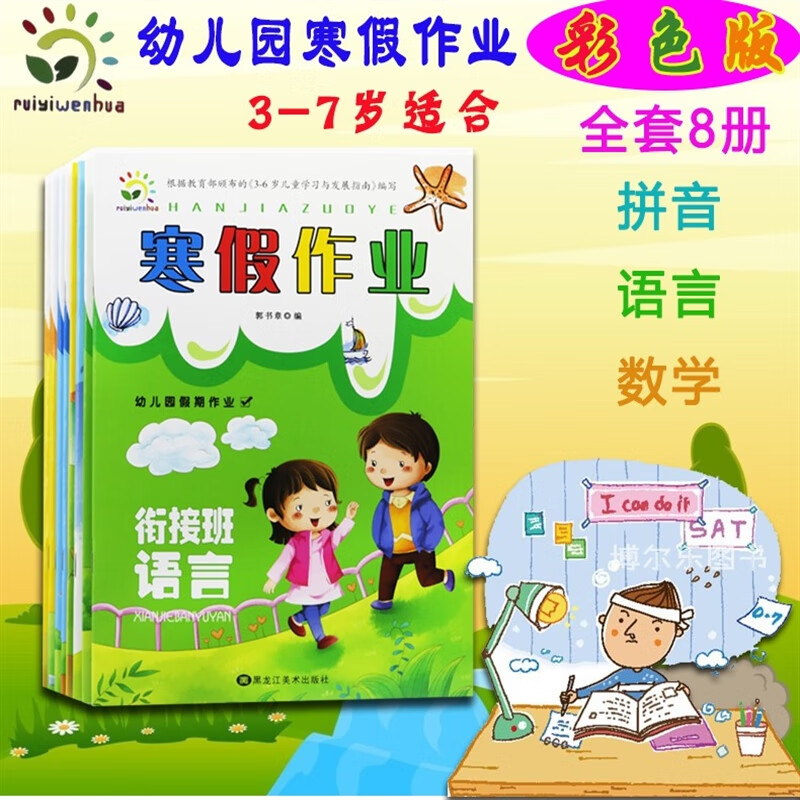 新款幼儿园大班学前班中小班寒假作业家庭假期练题语言数学拼音 学前