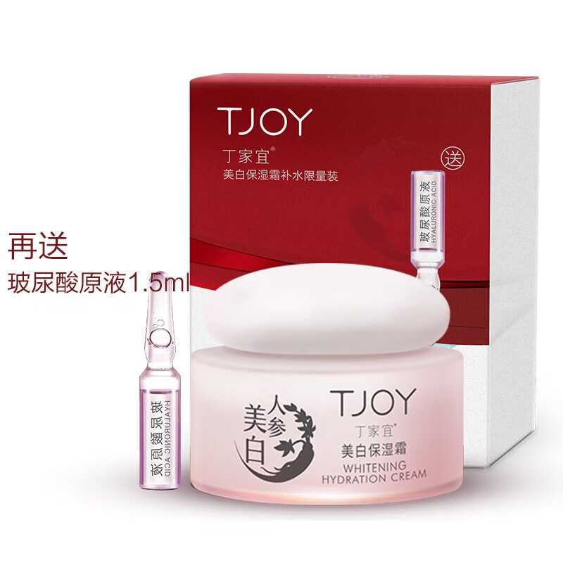 丁家宜（TJOY）美白保湿霜50g补水保湿面霜滋润人参酵素美白提亮肤色女祛斑 丁家宜美白保湿霜50g