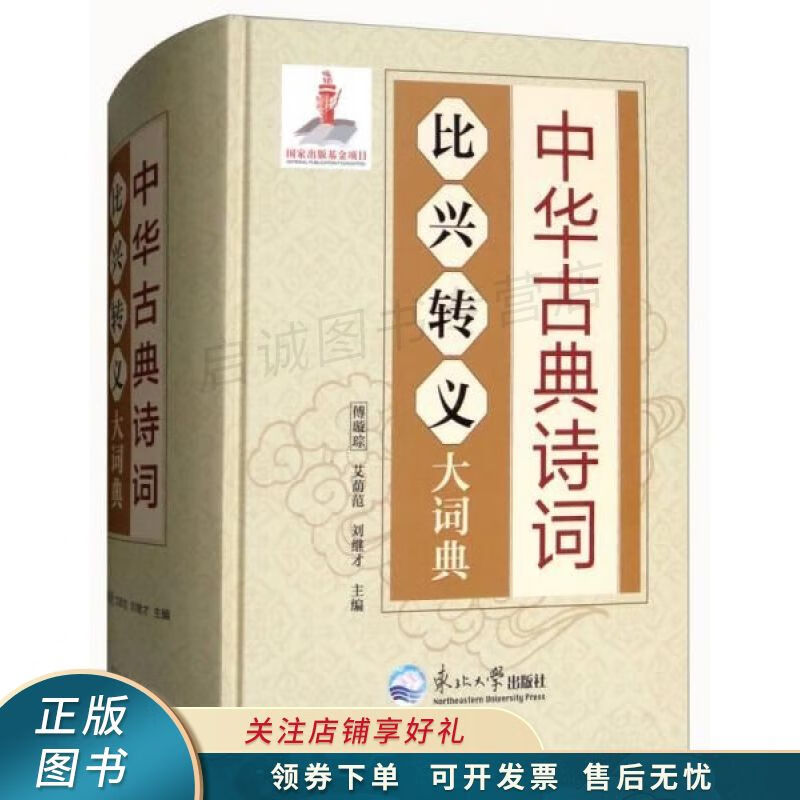 中华古典诗词比兴转义大词典