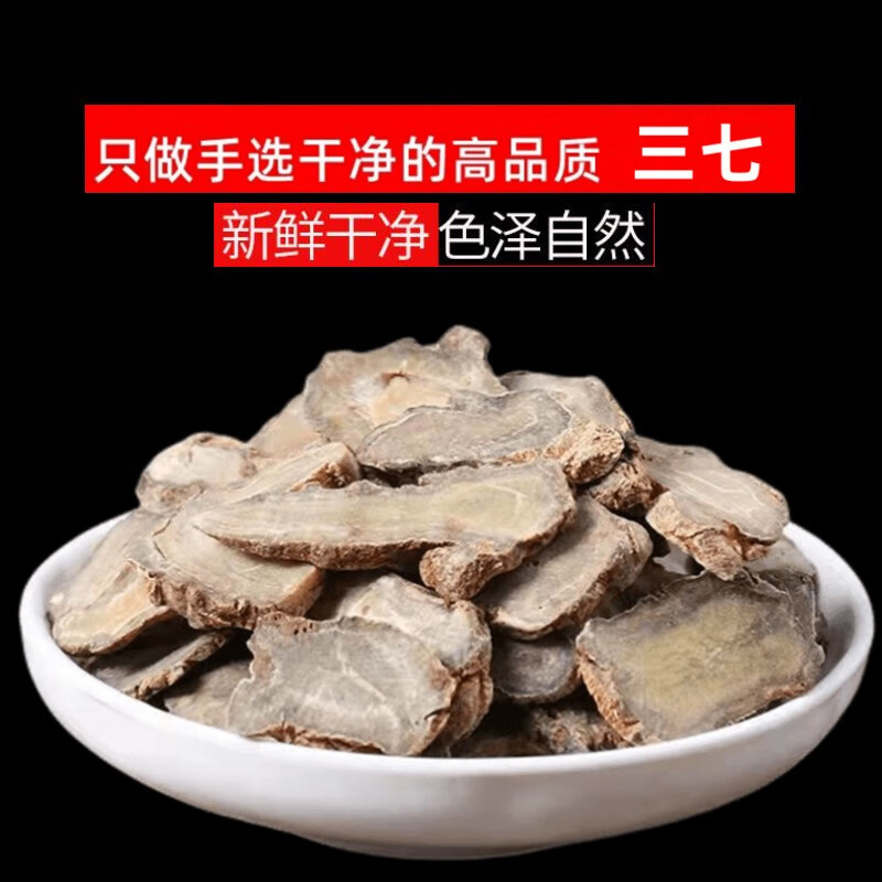 北京同仁堂云南文山特产三七片40头30头三七切片田七粉中药材250克