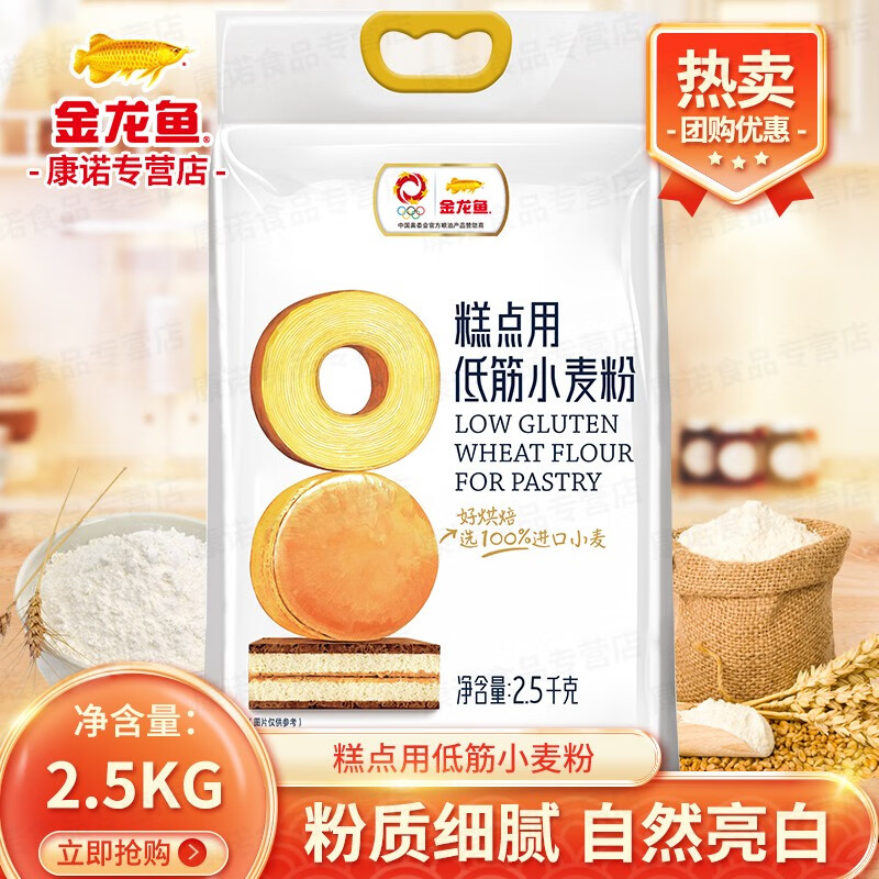 金龙鱼面粉低筋小麦粉2.