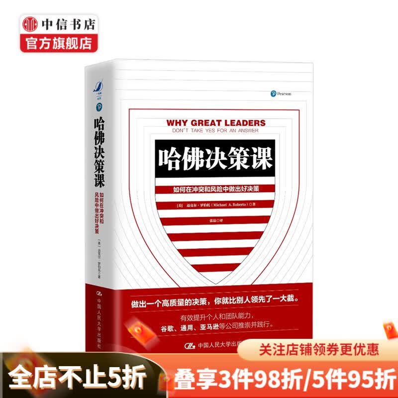 哈佛决策课