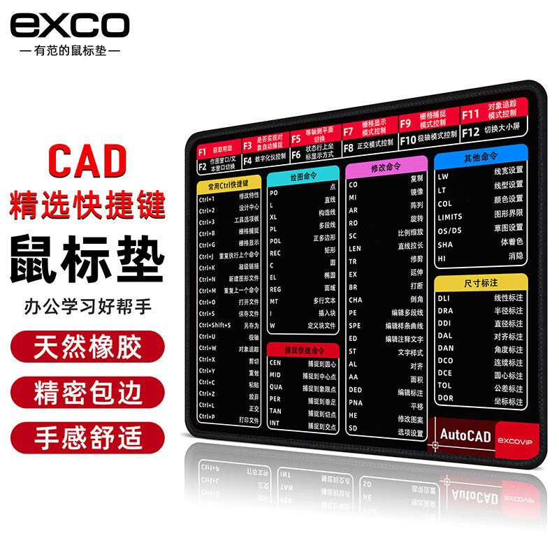 宜适酷(EXCO)CAD快捷键鼠标垫小号桌垫笔记本电脑办公专用设计软件做图鼠标垫快捷键cad锁边游戏小垫子0014