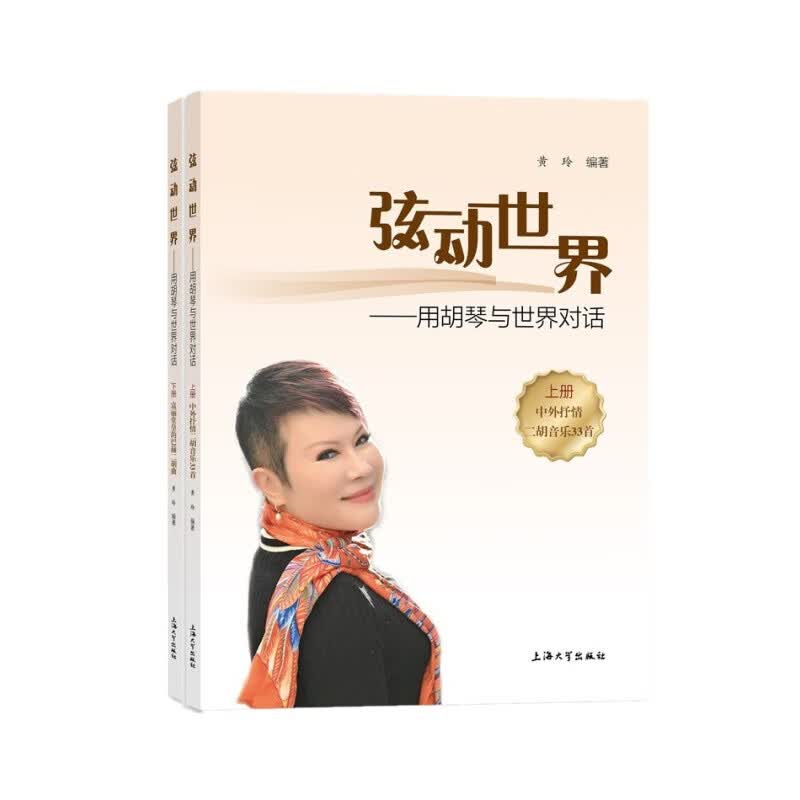 弦动世界：用胡琴与世界对话