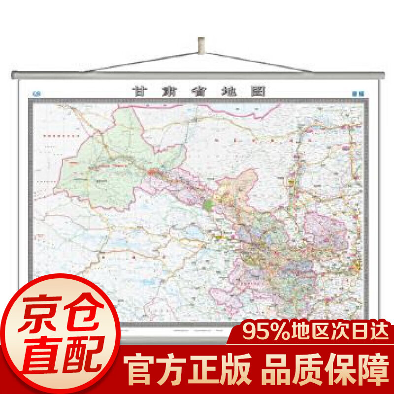 甘肃省地图挂图（1.5米*1.1米 无拼缝挂图）