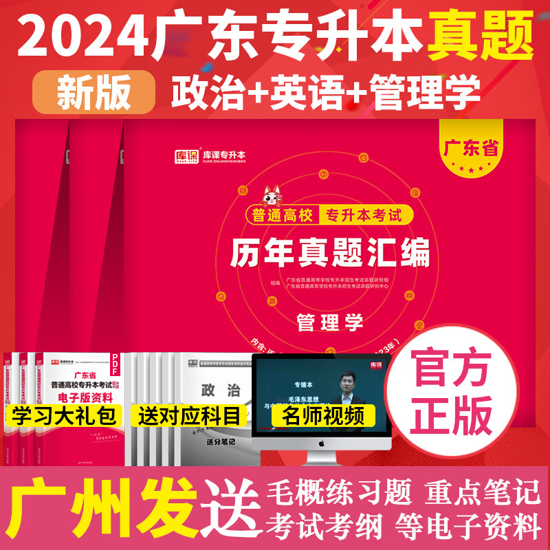 广东专插本2024版历年真题试卷套卷版 