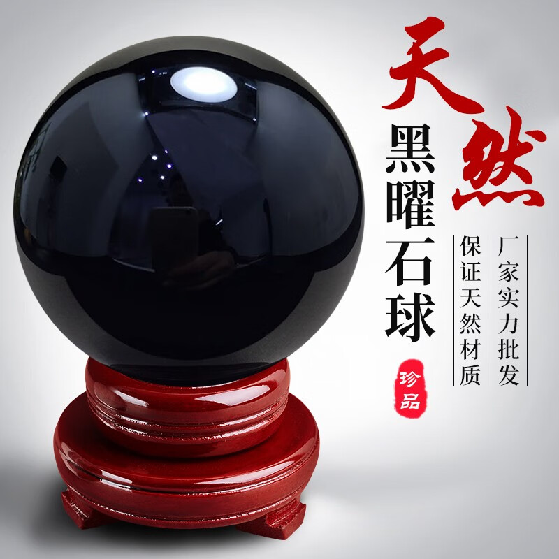 歌盼 天然黑水晶球摆件 客厅书房办公室开业礼品吉祥物 直径4厘米