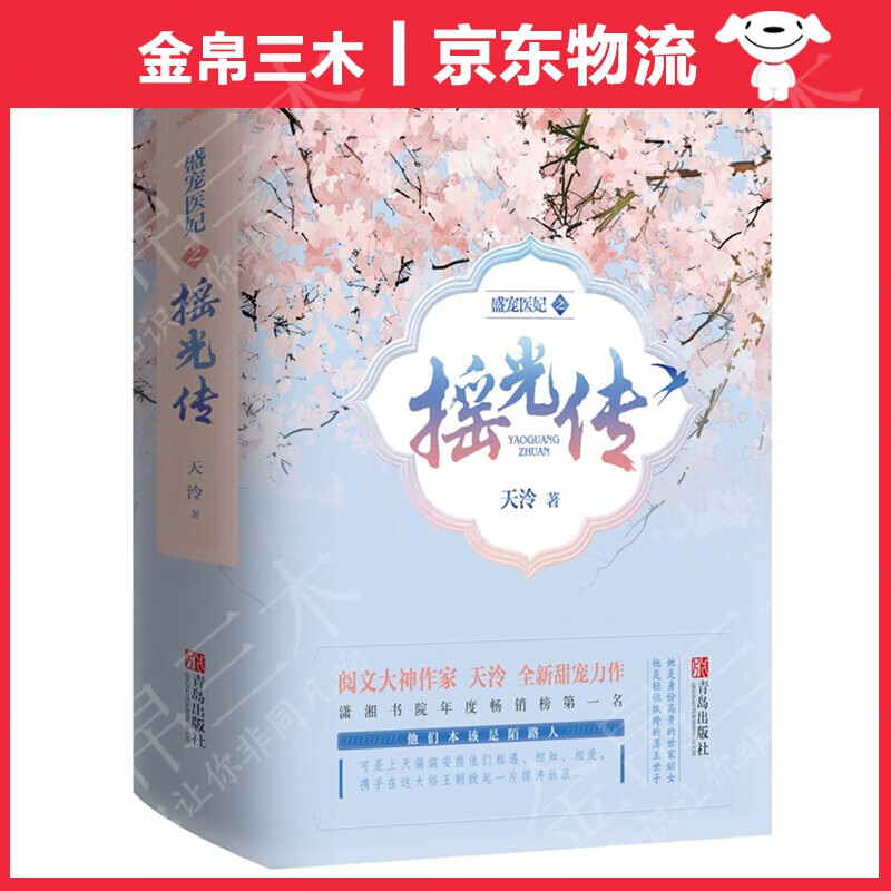 盛宠医妃之摇光传（套装上中下册）