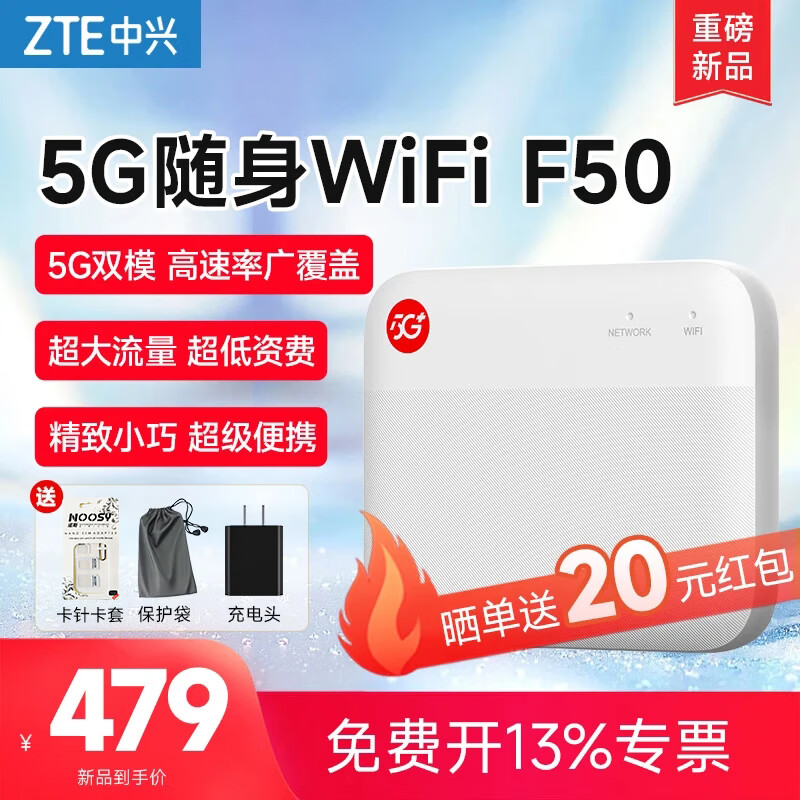 中兴F50 2024款5G随身wifi无线UFI 全网通可插卡随行WiFi路由器笔记本热点便携式无线上网卡车载wifi 【超级新品】中兴F50