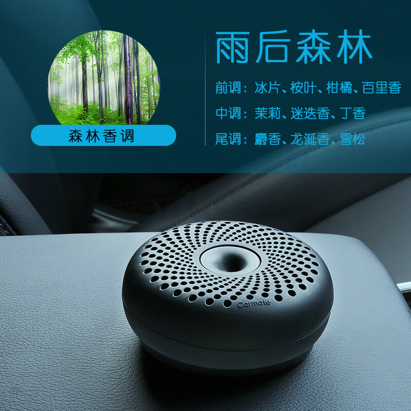 快美特車(chē)載香水座式擺件 汽車(chē)香薰車(chē)內(nèi)車(chē)用固體香氛古龍味持久淡香 森林氣息/雨后森林+替換裝 5ml 1瓶