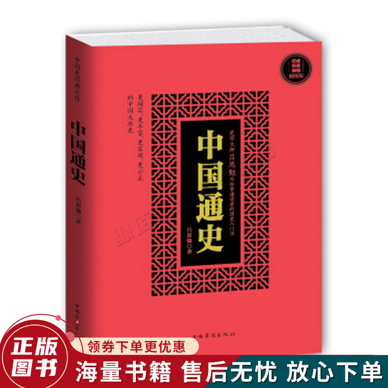 中国通史