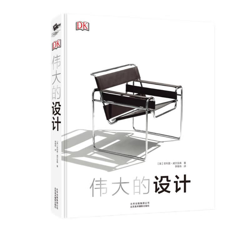 DK伟大的设计