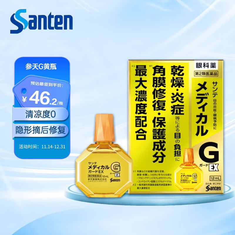 日本进口原装正品参天santen g消炎眼药水角膜炎黄瓶滴眼液缓解发痒