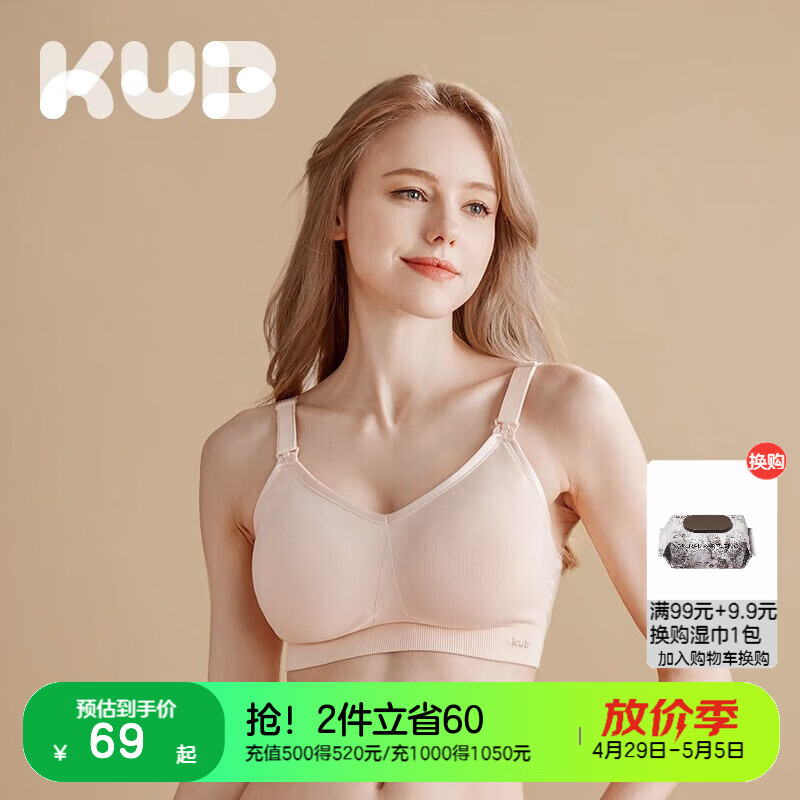 可优比（KUB）孕妇哺乳文胸内衣无钢圈胸罩怀孕期聚拢喂奶衣 柔和肤-不含内裤 L