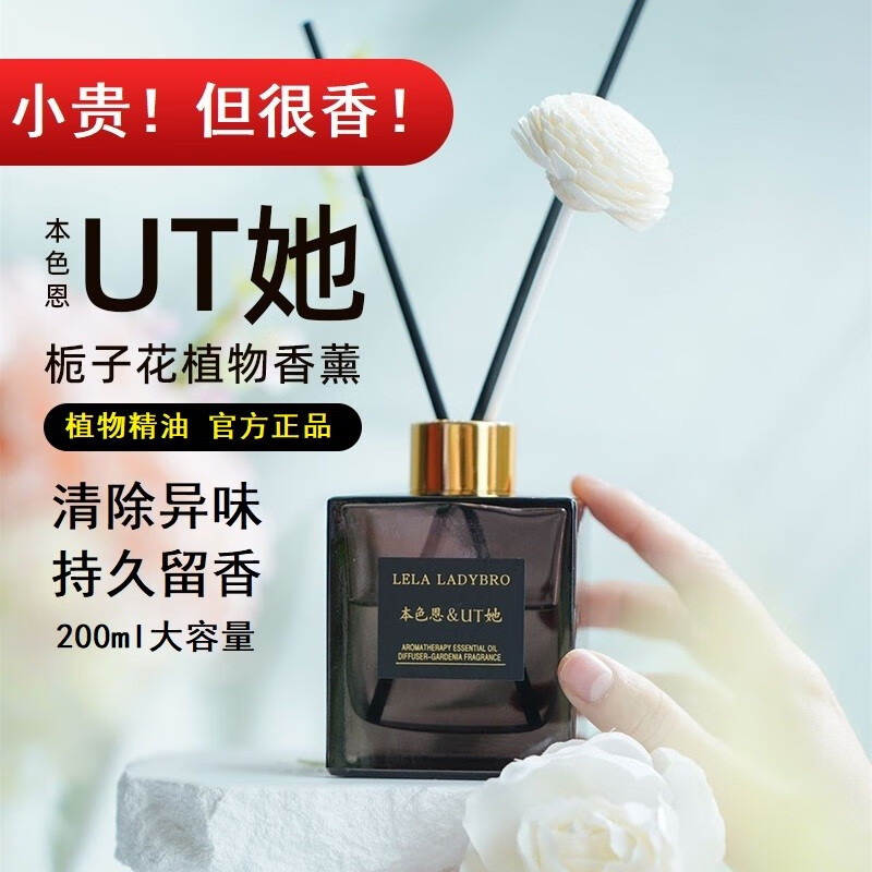 本色恩ut她栀子花香薰家用持久留香天然净化空气舒缓精神香氛无火 栀子花香4瓶装