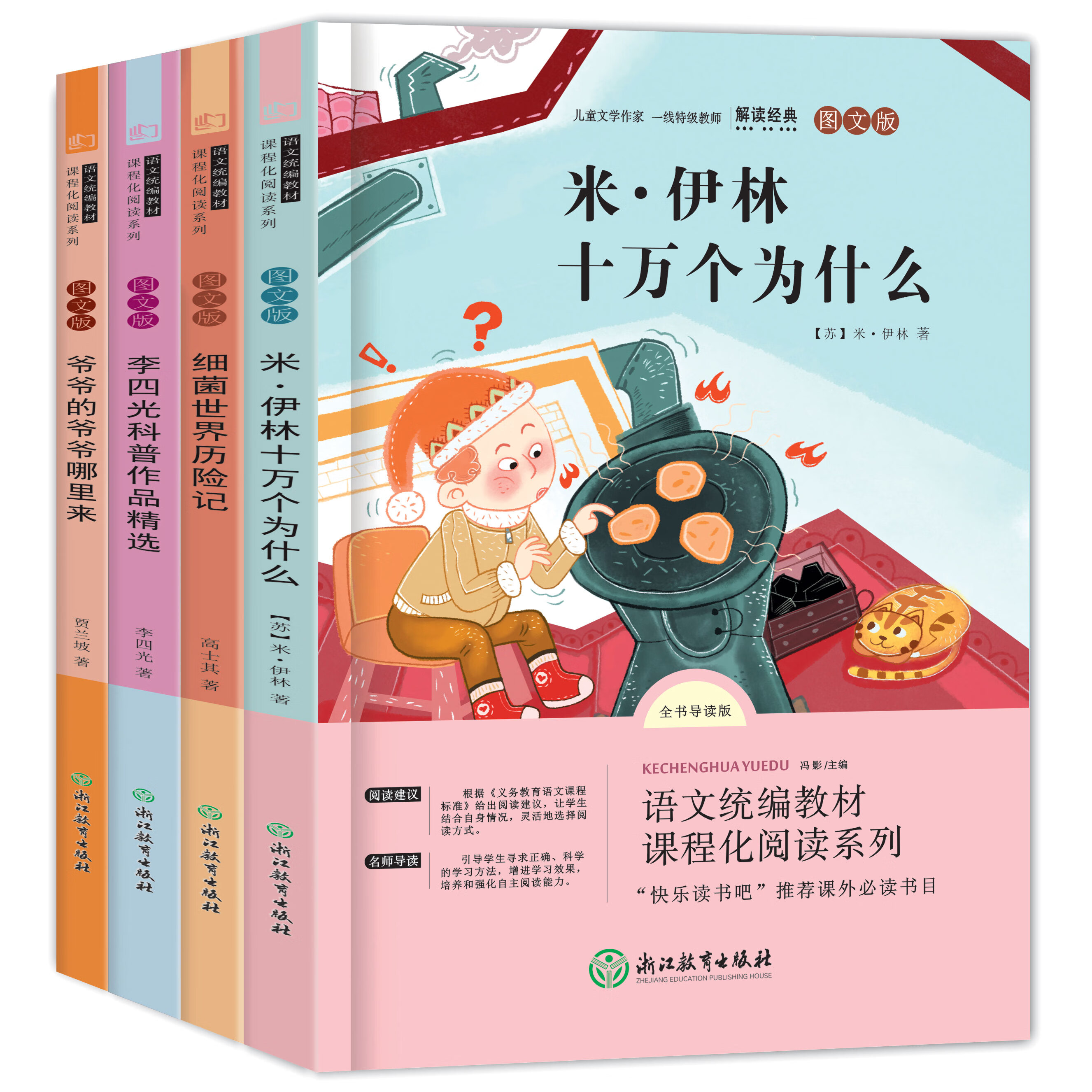 十万个为什么四年级下册全套书课外书小学生课外阅读文学经典书目米
