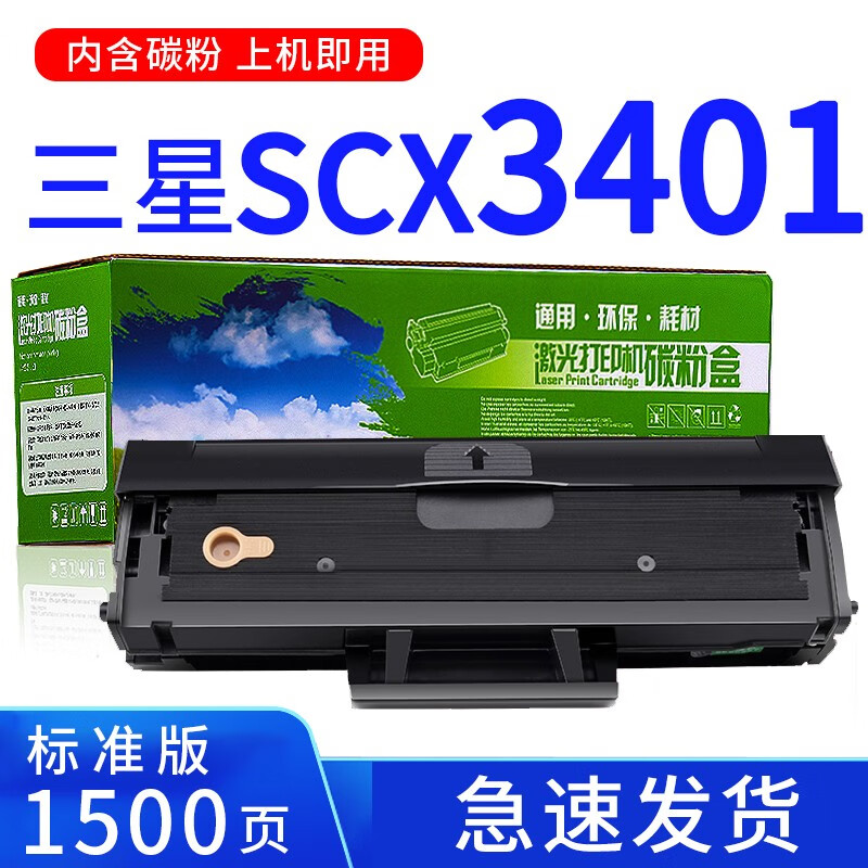 绘盈兼容三星scx-3401硒鼓打印机易加粉3401fh墨盒激光复印一体机scx