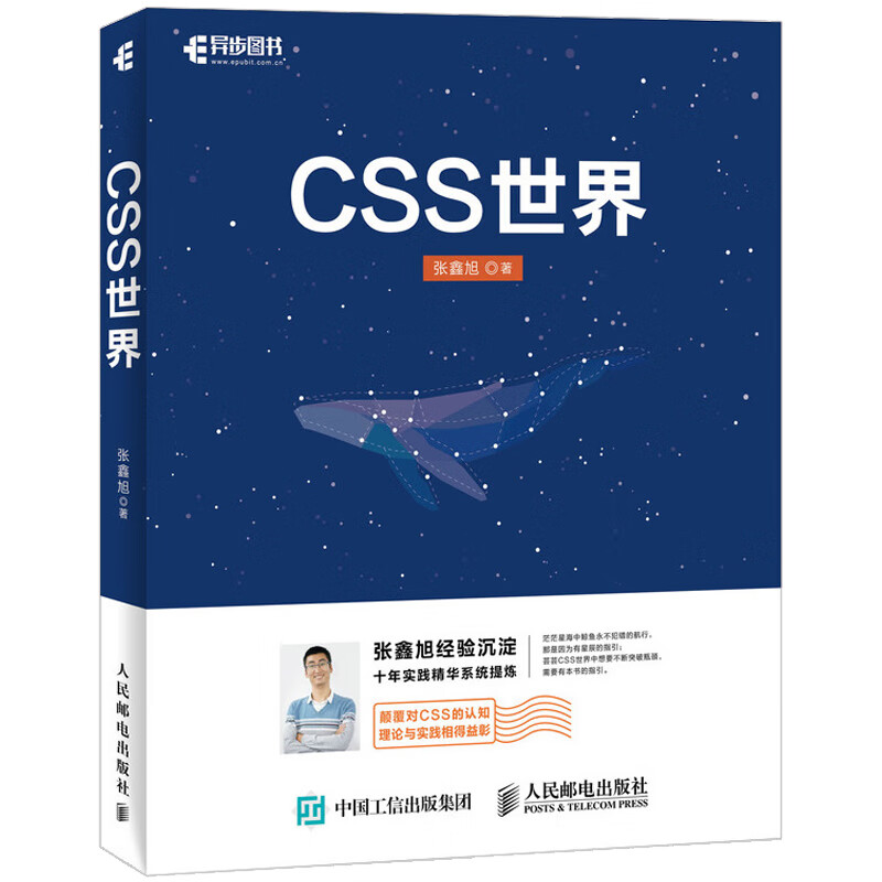 CSS世界 web前端开发 CSS3+HTML5网页制作 包含CSS深度学知识点 配套作