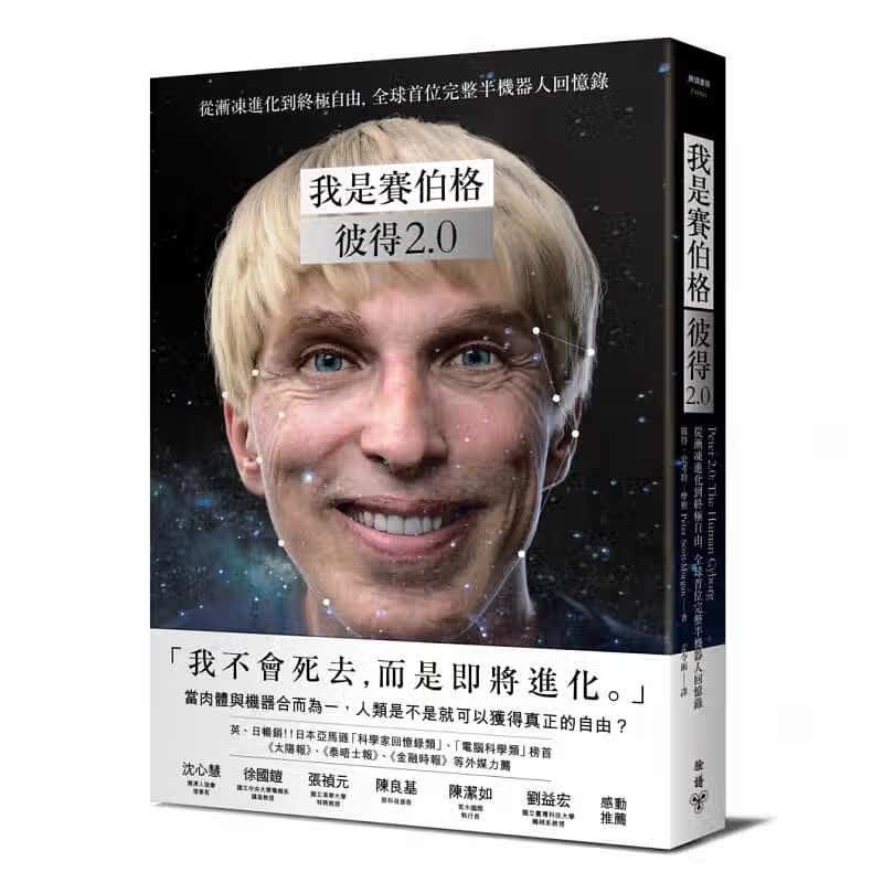 预售 彼得．史考特－摩根 我是赛伯格--彼得2.0：从渐冻进化到自由，首位完整半机器人回忆录 脸谱