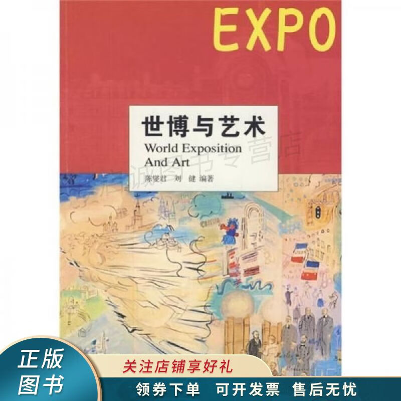 世博与艺术 陈燮君