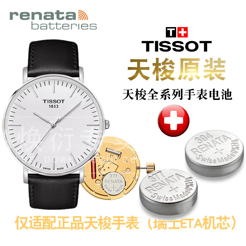 renata瑞士1853天梭手表电池原装进口石英纽扣小电子库图俊雅394男女