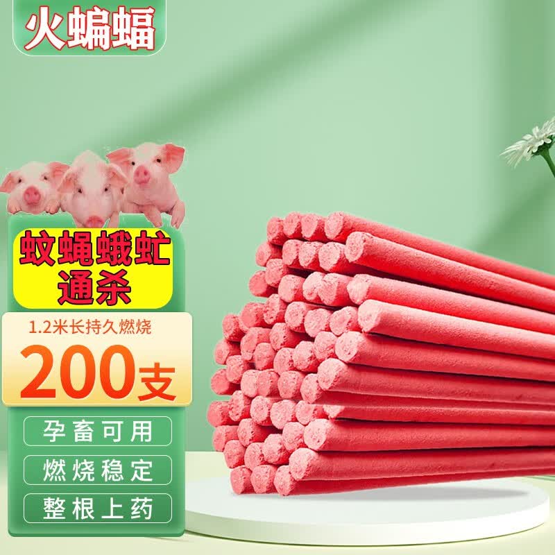 火蝙蝠 畜牧蚊香棒蚊香养殖场专用蚊香加长加粗猪场蚊香兽用蚊蝇香棒 三合一蚊蝇蛾通杀1.2米【200根】怎么看?