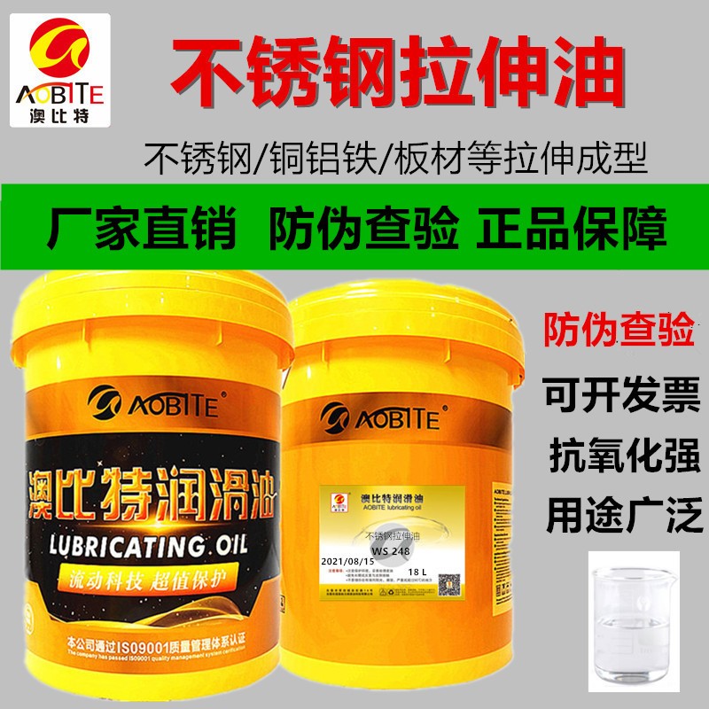 澳比特不锈钢拉伸油 弯管拉丝油 金属拉伸润滑油 冲压拔丝油 18升200l