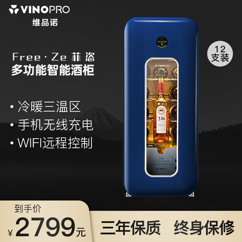 如何保持VINOPRO维品诺多功能智能红酒柜的恒温效果？插图