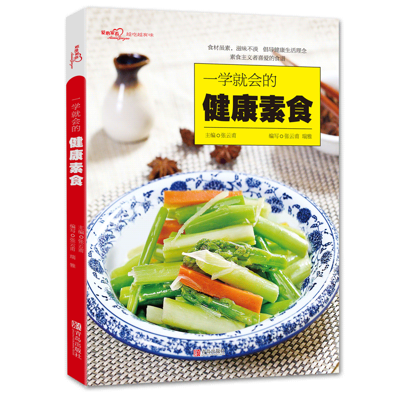 清淡饮食 健康素菜 降脂脂减重轻体素食大全素菜菜谱家常菜大全凉拌菜