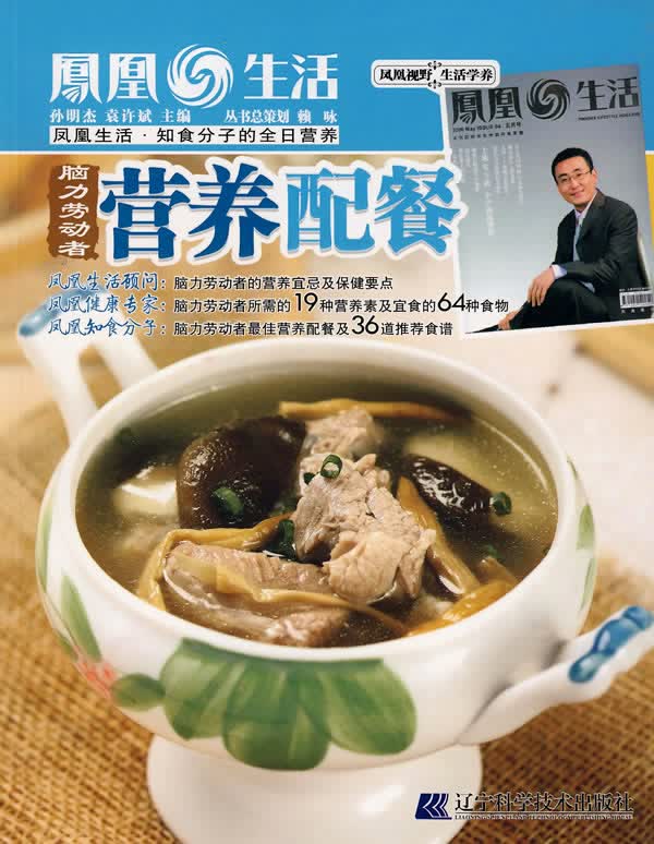 脑力劳动者营养配餐 孙明杰,袁许斌【放心选购】