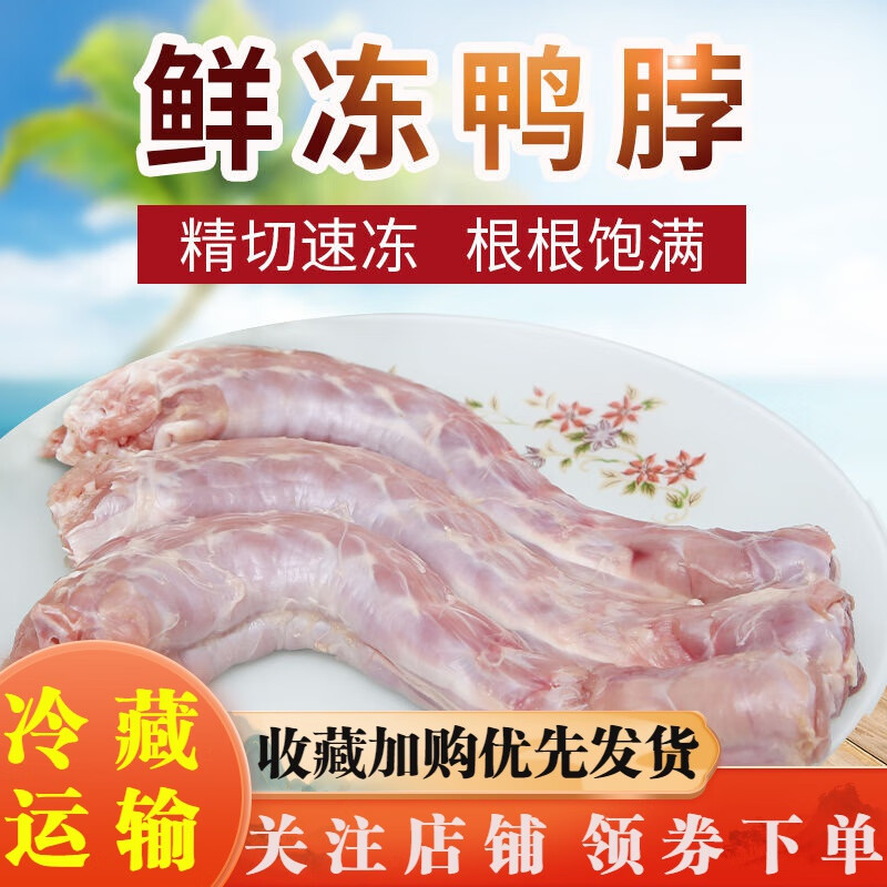 新鲜鸭脖生鸭脖4斤鸭脖子冷冻批发卤菜食材鸭脖2斤 新鲜鸭脖2斤【体验