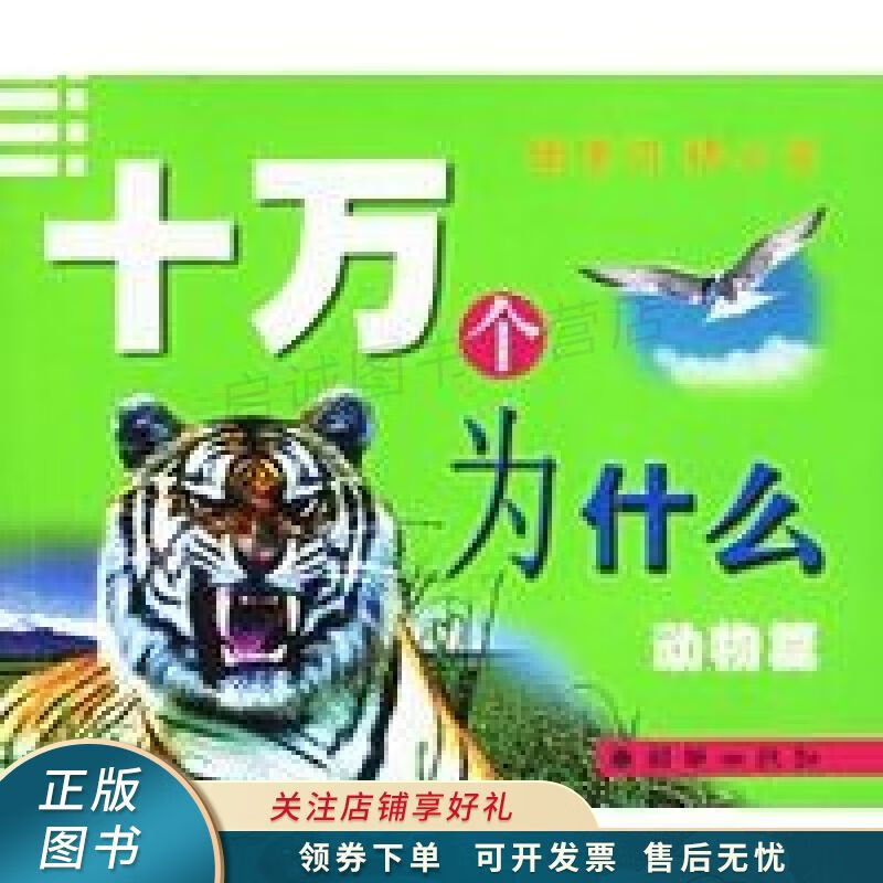 十万个为什么人体卷 赵春香