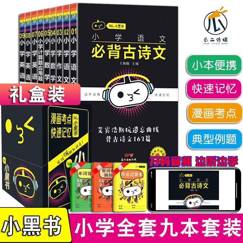 【官方正版】2023新版小黑书初中全套9本初中各科考点速记 初中一二三语文数学生物物理英语化学历史地理基础知识 小学9本套装