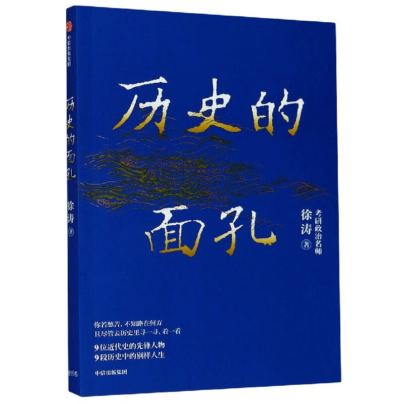 历史的面孔